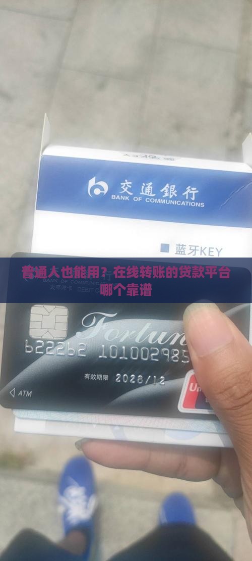 可以在线转账的贷款平台