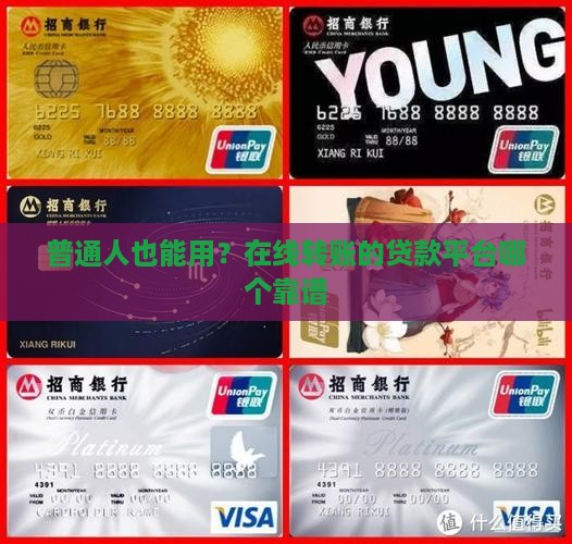 可以在线转账的贷款平台