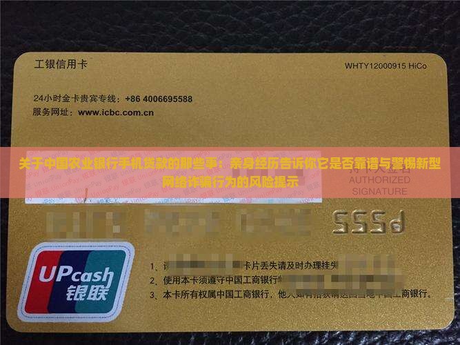农业银行手机贷款可靠吗