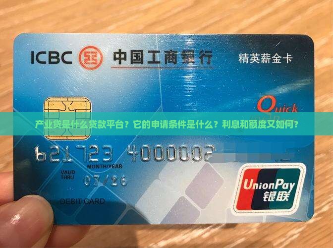 产业贷是什么贷款平台