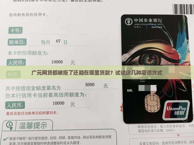广元网贷都被拒了还能在哪里贷款