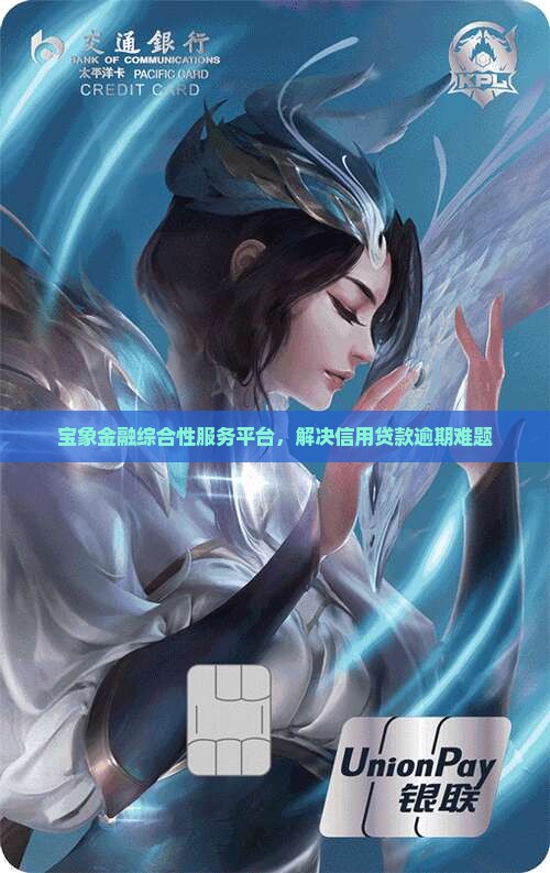 宝象金融信用贷款