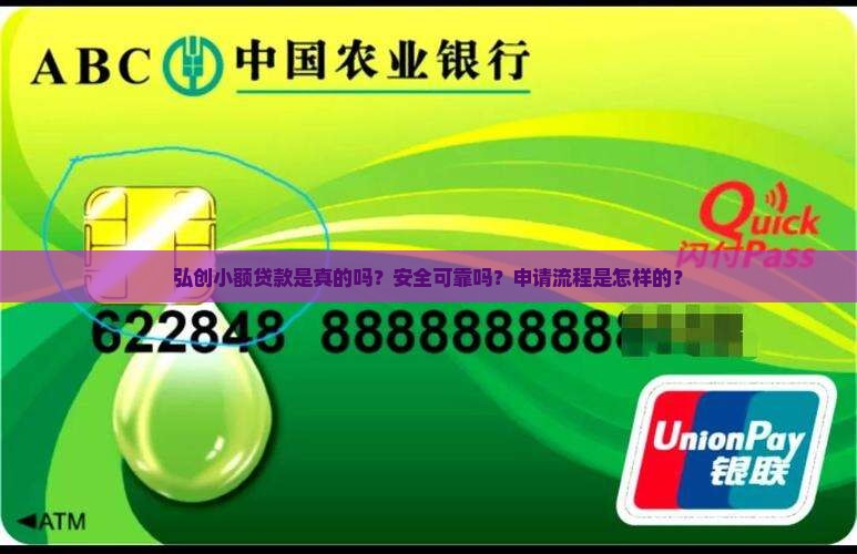 弘创小额贷款是真的吗