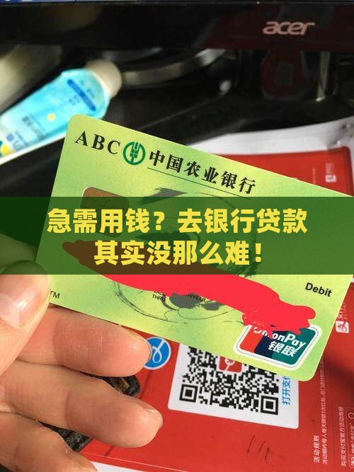 去银行怎么贷款拿钱