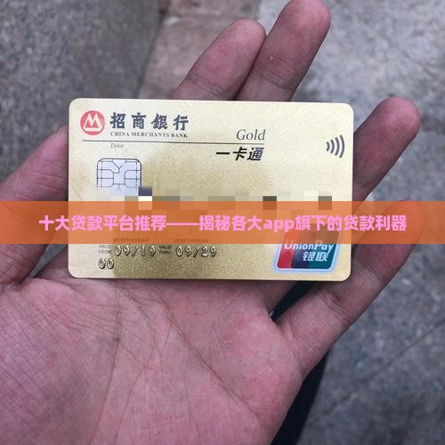 各大app旗下贷款平台