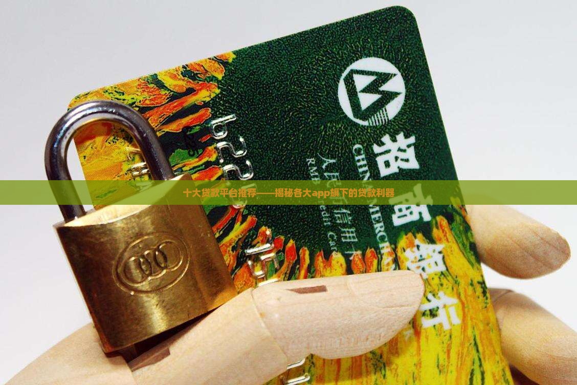 各大app旗下贷款平台