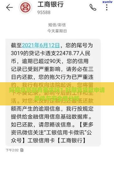 好期贷贷款有要求吗