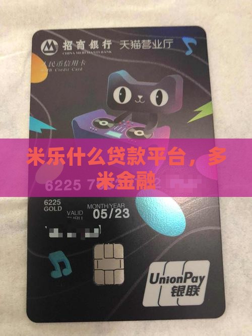多米乐是什么贷款平台
