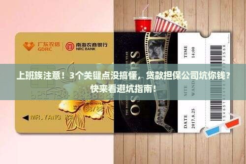 上汽金融贷款担保公司