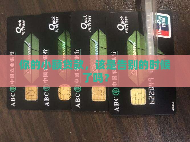 小额贷款退市清单有哪些