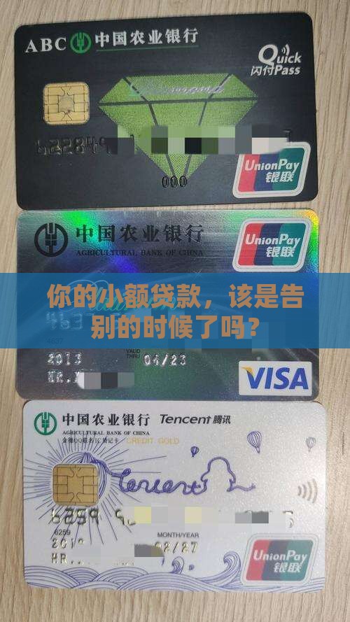 小额贷款退市清单有哪些