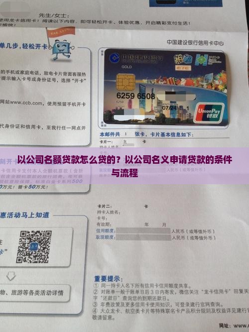 以公司名额贷款怎么贷的