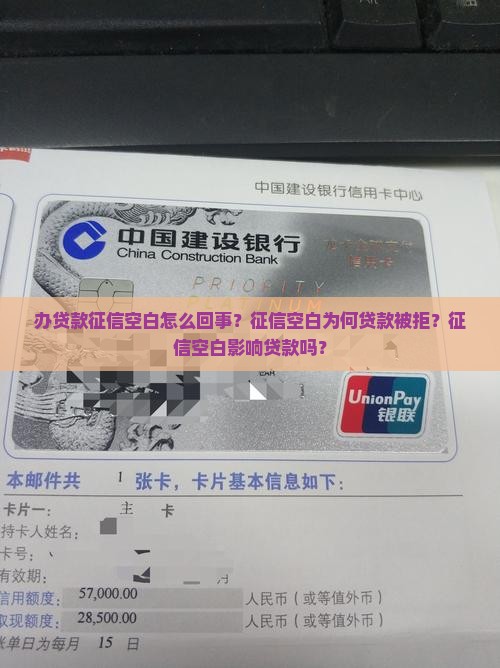 办贷款征信空白怎么回事