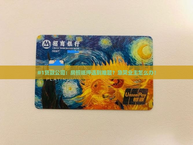 贷款公司房照抵押