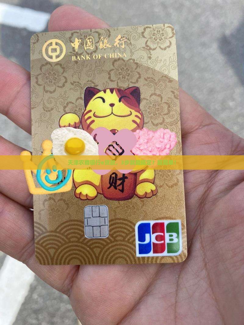 天津农商银行e贷款