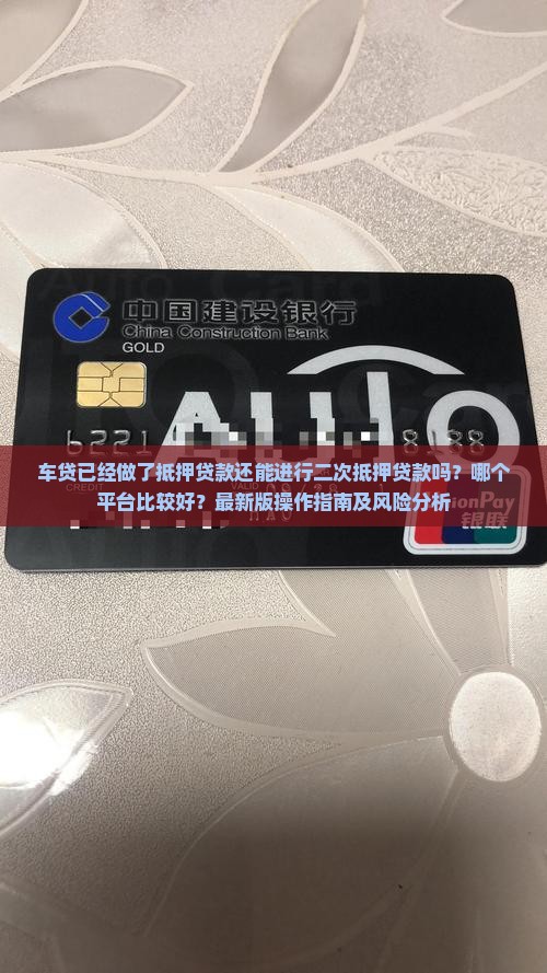 车贷做二次抵押贷款