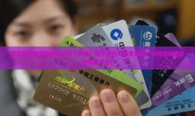 同程什么贷款平台好下款