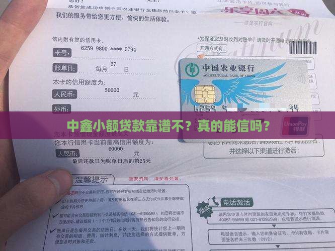 中鑫小额贷款可靠吗