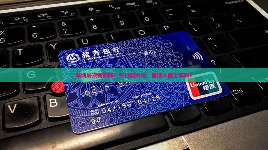 人民银行深圳经营贷款