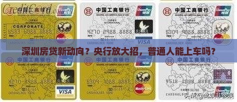 人民银行深圳经营贷款