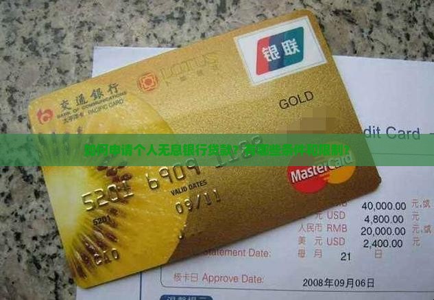 个人无息银行贷款