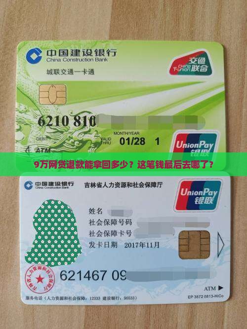 网络贷款9万退款多少钱