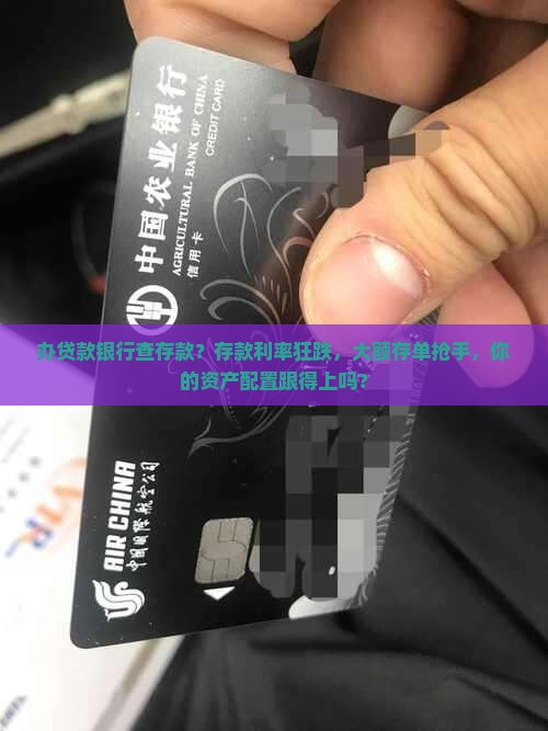 办贷款银行查存款