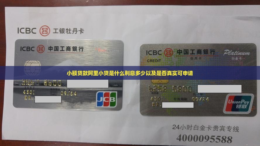 小额贷款阿里小贷
