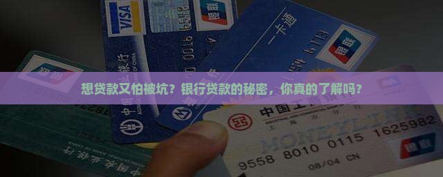 怎么才能了解银行贷款 怎么才能了解银行贷款