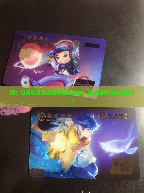 尚德百度钱包的贷款