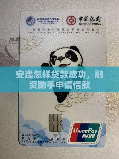 安逸花怎样算贷款成功