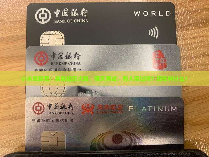 小米贷款吧