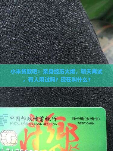 小米贷款吧