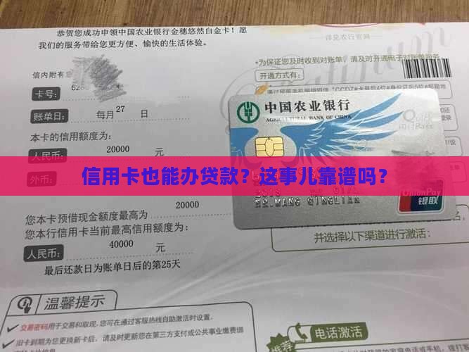 信用卡办贷款业务 信用卡办贷款业务