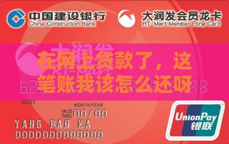 在网上贷款怎么还账 在网上贷款怎么还账