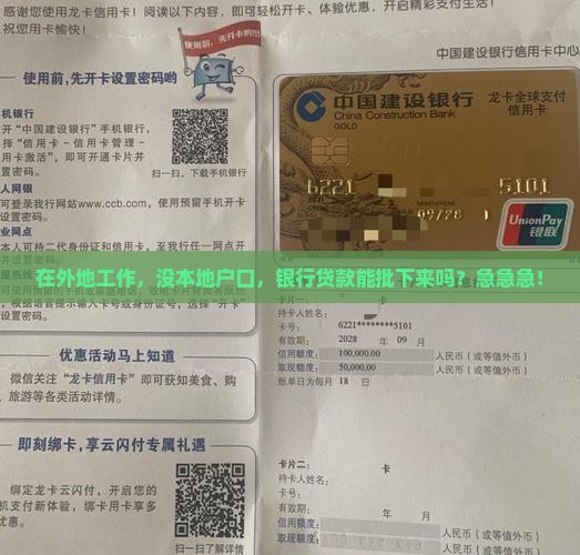 在异地能不能银行贷款