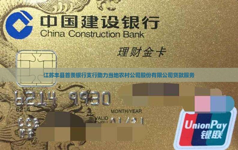 丰县首羡银行办贷款