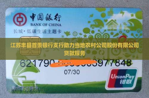 丰县首羡银行办贷款