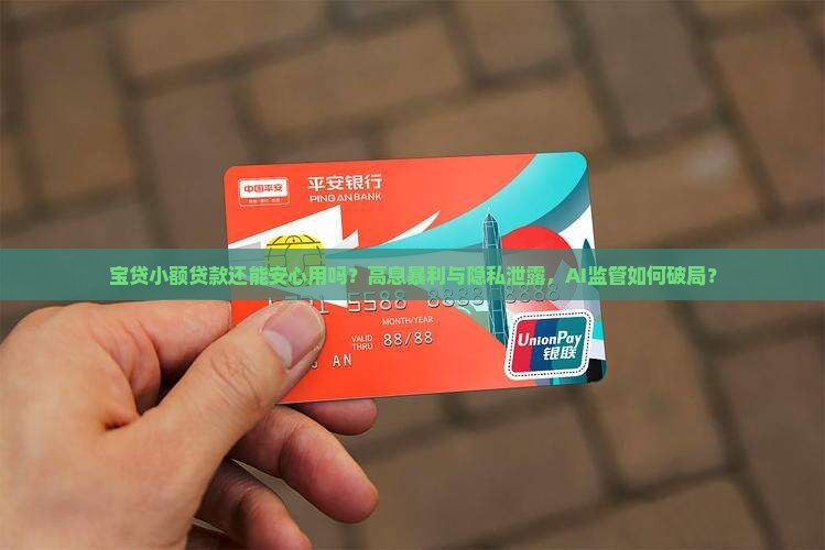 宝贷小额贷款