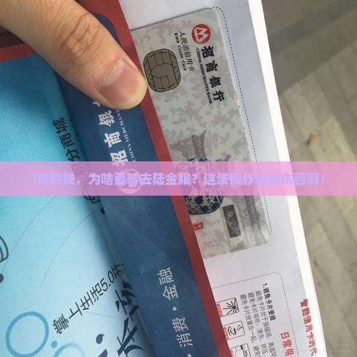 i贷贷款转到陆金服