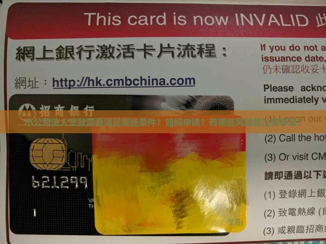 小公司法人贷款