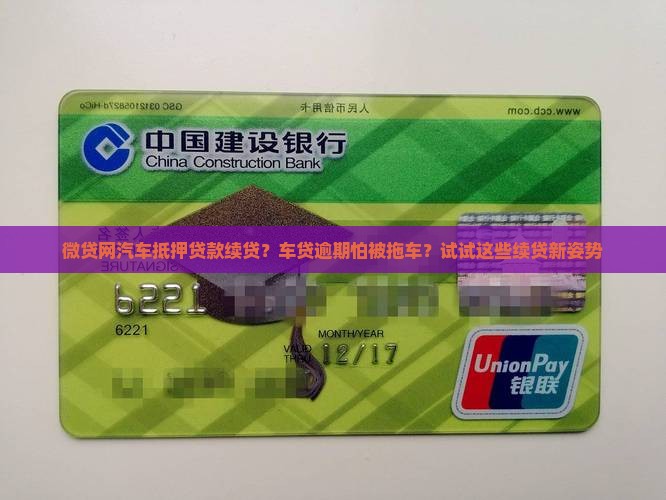 微贷网汽车抵押贷款续贷