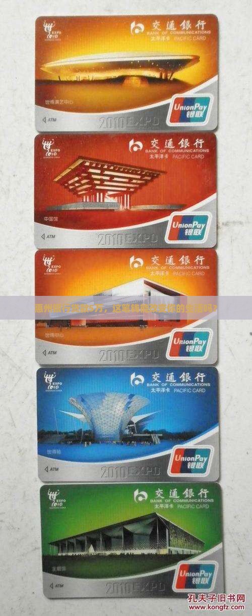 惠州银行贷款5万