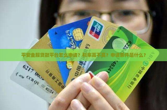 平安金服贷款平台