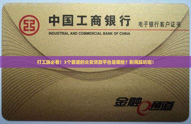 众安贷款平台有哪些可靠
