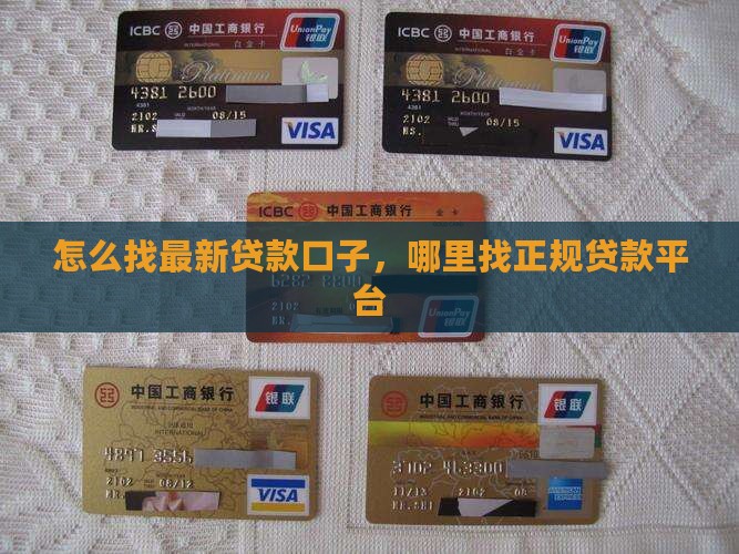 怎么找最新贷款口子