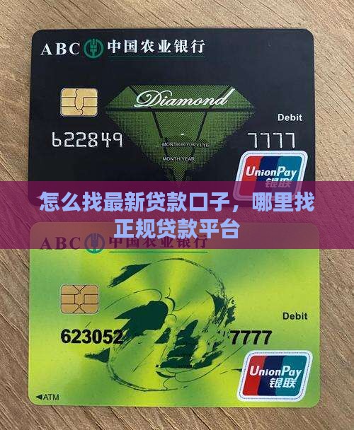 怎么找最新贷款口子