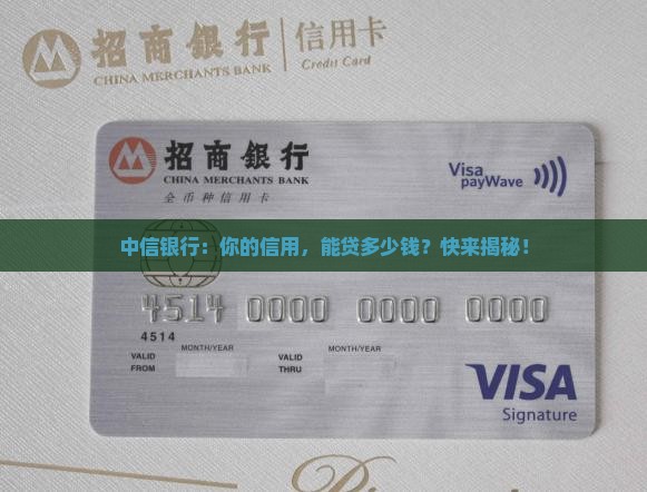 中信银行公司信用贷款