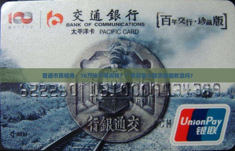 广安财富小额贷款