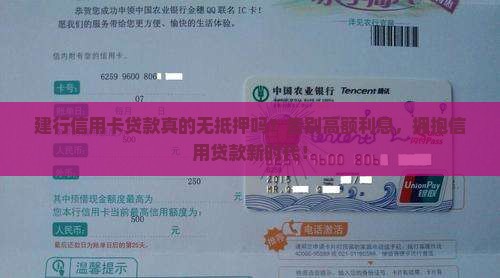 建行信用卡贷款无抵押